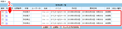 検索結果一覧