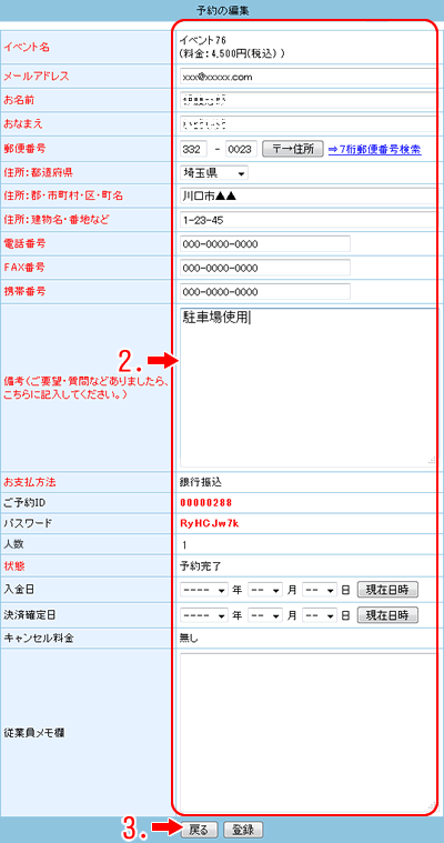 予約の編集