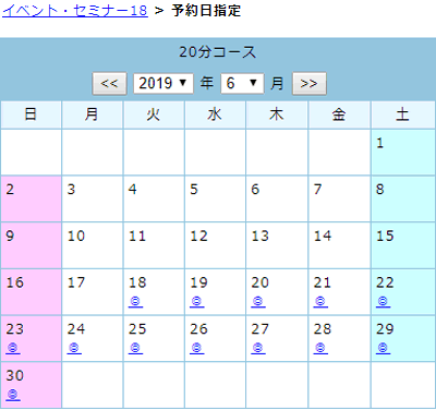 日にちをクリックします