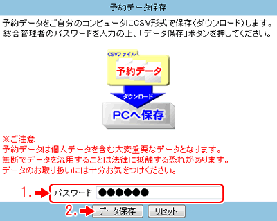 データ保存をクリックします