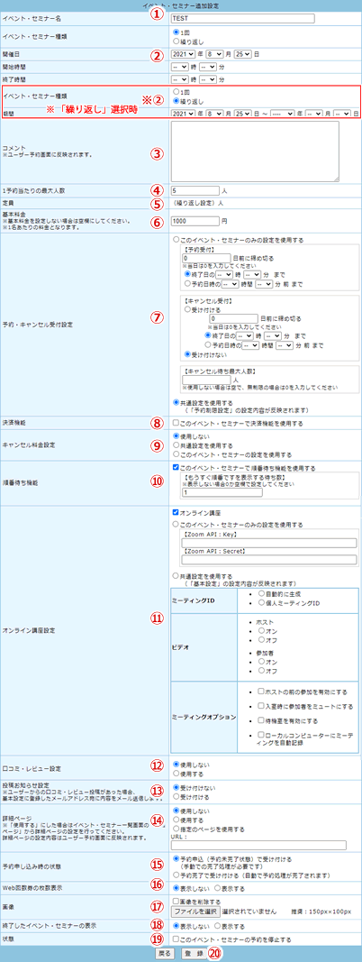 設備の追加