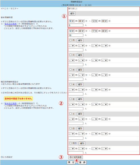 開催時間設定