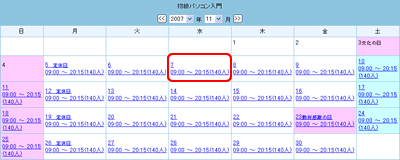 変更したい日付をクリックします