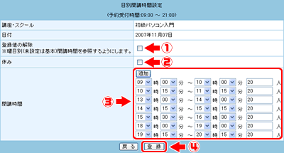 【日別開講時間設定】が表示されます。