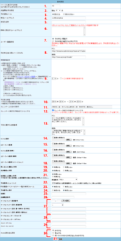 基本設定を入力します