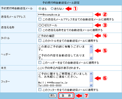 【予約受付時自動返信メール】の設定をします