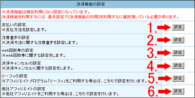 【設定】をクリックします