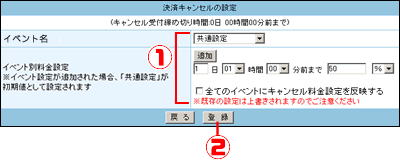 【決済キャンセルの設定】を設定します。