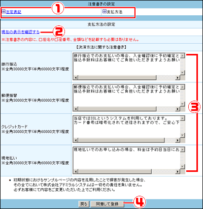 【注意書きの設定】を設定します。