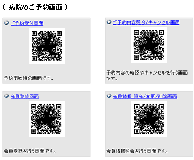 予約受付画面確認