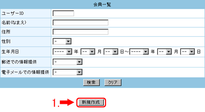 新規作成をクリックします