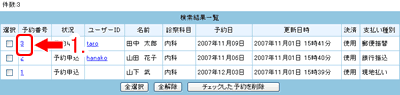 変更する予約ボタンをクリックします