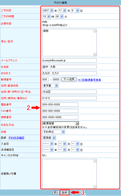 予約の編集