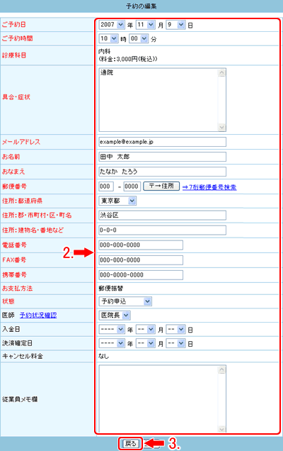 予約の編集