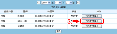 予約受付停止をクリックします