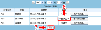 停止／再開画面