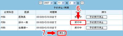 停止/再開画面