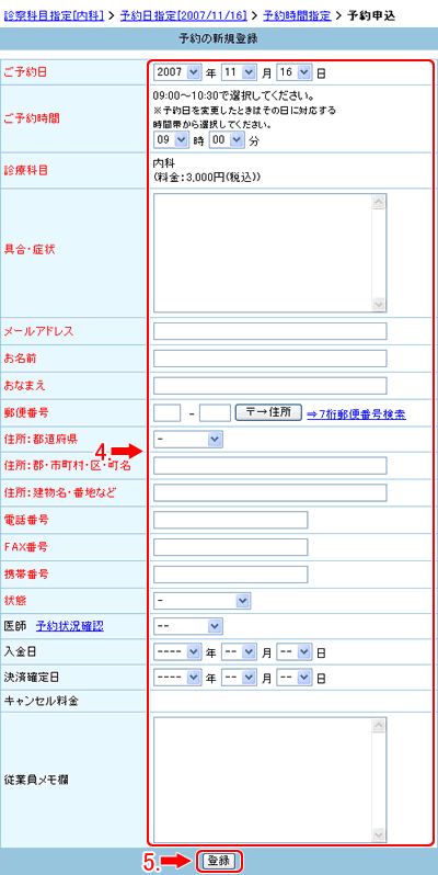 利用者情報を記入します