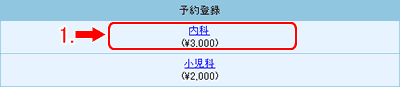 診察科目をクリックします