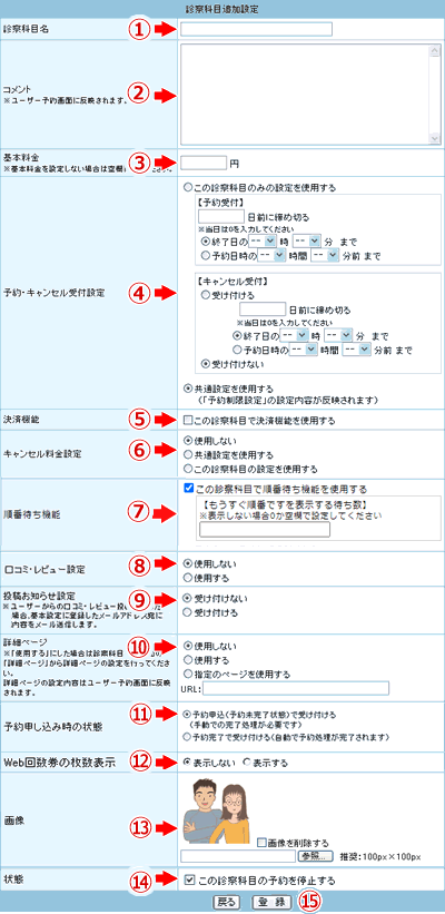 診察科目の編集