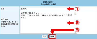 所属医師の編集