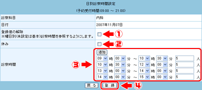 【日別診察時間設定】が表示されます。