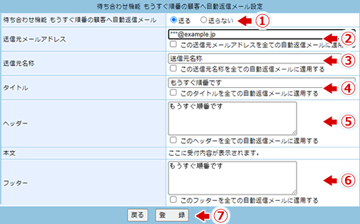 【問い合わせ自動返信メール】の設定をします