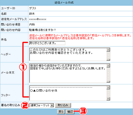 返信メール作成