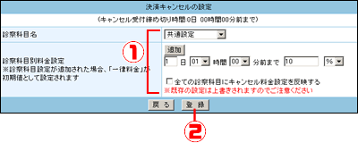 【決済キャンセルの設定】を設定します。