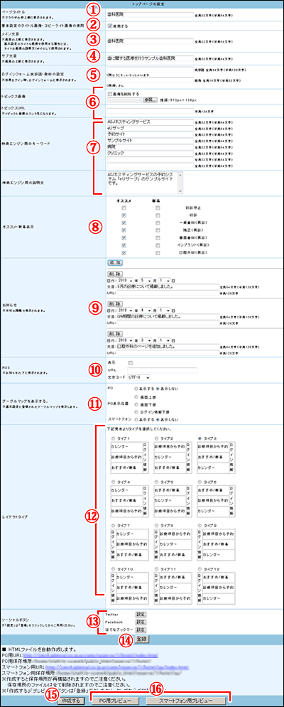 トップページの作成