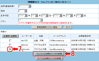 リストから削除します