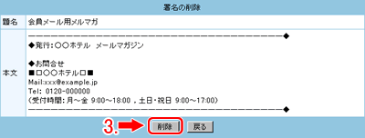 削除をクリックします