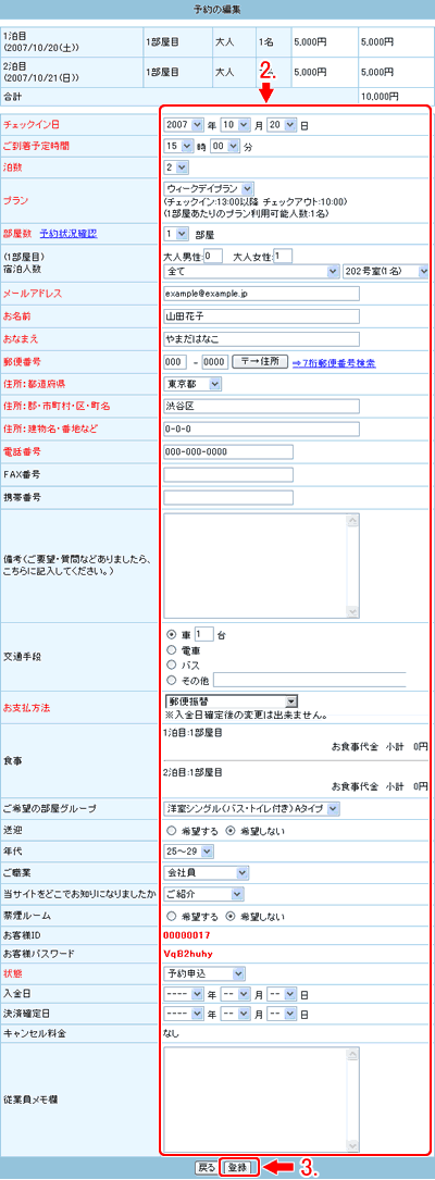 予約の編集