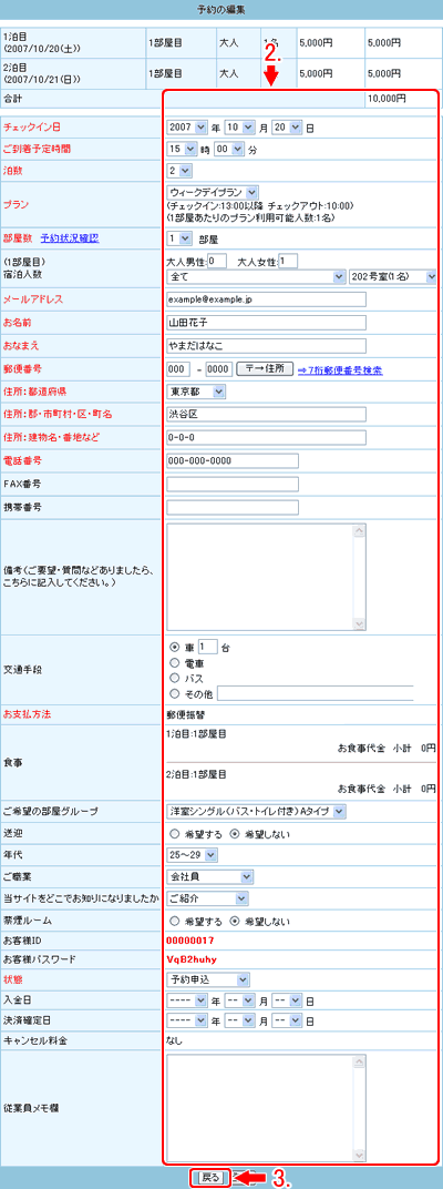 予約の編集