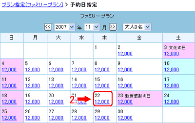 日にちをクリックします