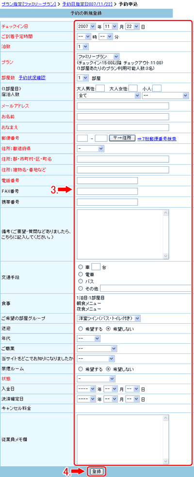 利用者情報を記入します