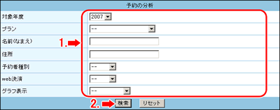 条件を指定して【検索】をクリックします