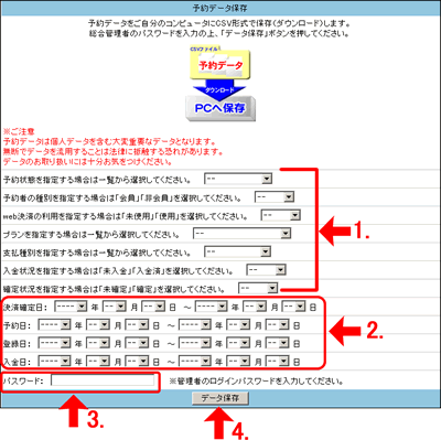 データ保存をクリックします