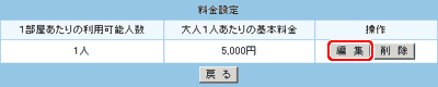 料金設定