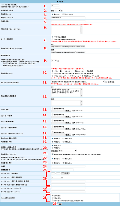 基本設定を入力します