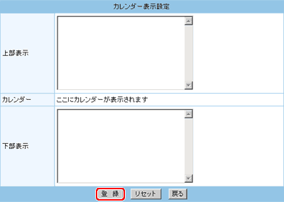 【カレンダー表示設定】