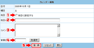 カレンダー編集画面
