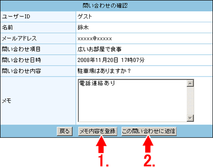 問い合わせの確認