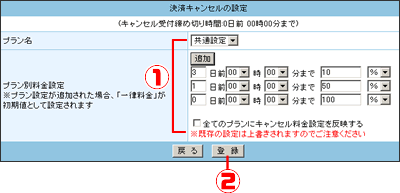 【決済キャンセルの設定】を設定します。