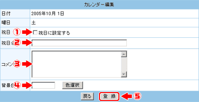 カレンダー編集画面