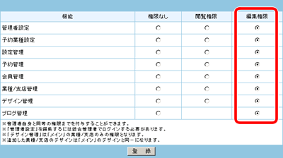 総合管理者と同様の操作可能の設定例