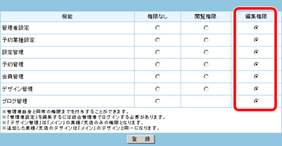 総合管理者と同様の操作可能の設定例