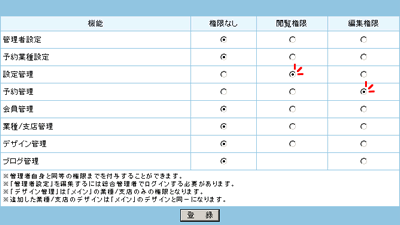 予約受付のみ任せる場合の設定例