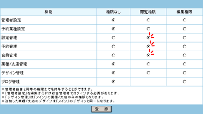 一般従業員等に予約状況のみ確認させる場合の設定例