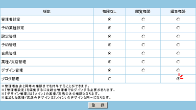 ブログ管理のみ、任せる場合の設定例